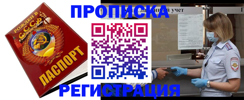 прописка штамп в Зеленодольске