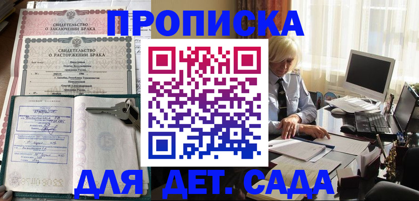 купить прописку в Зеленодольске